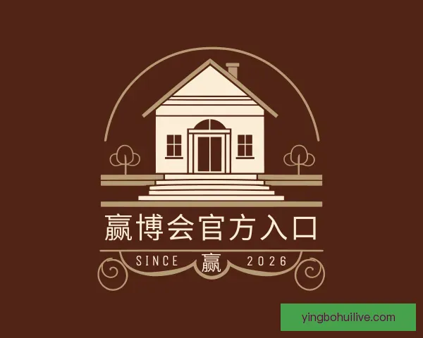 了解赢博会官方入口